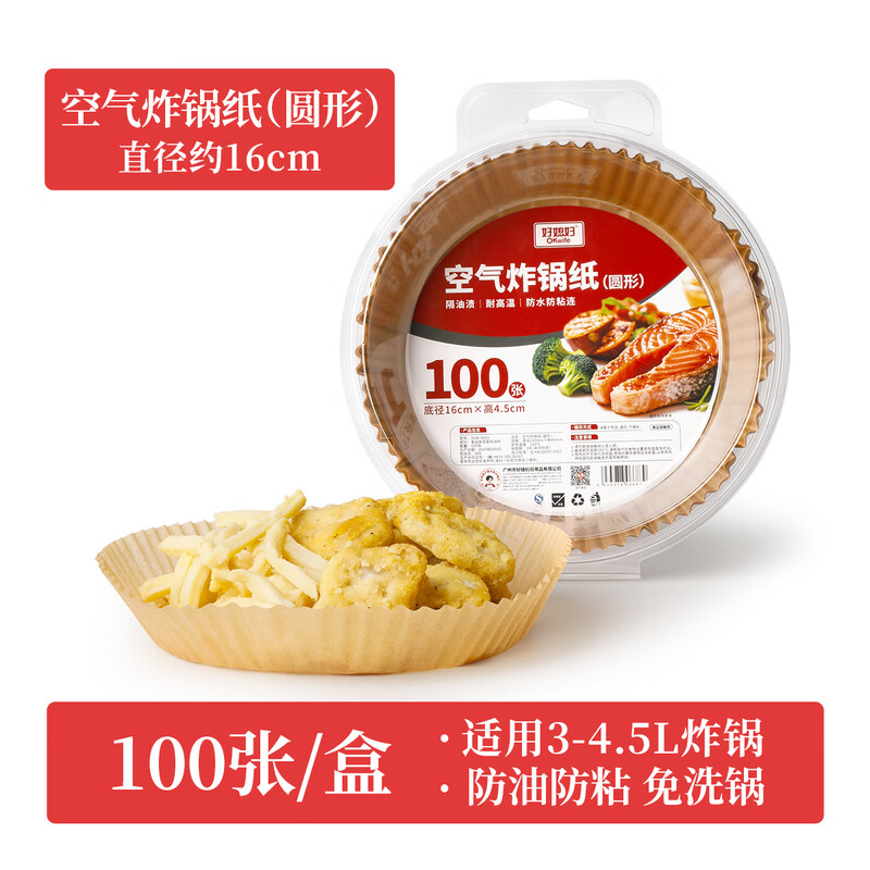 Good wife air fryer special paper baking oven paper silicone paper suitable for fryers above 3L 100 pieces