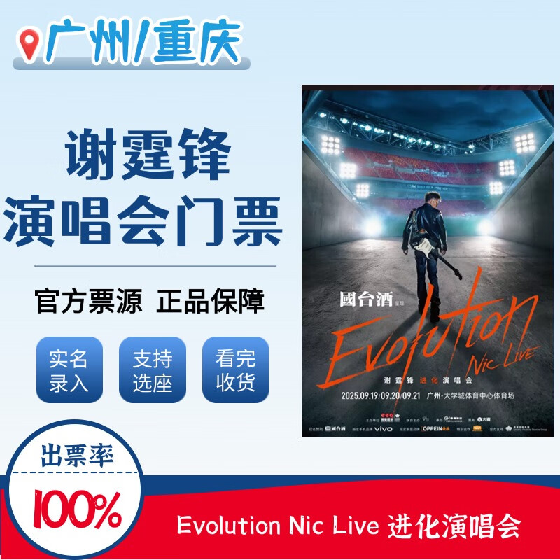 Suzhou Station 2025 Nicholas Tse Concert Tickets Evolution Guaranteed Ticket Invitation Entered Not a Proxy for Photography and Non-Snatching Optional Seats 2025-09-19 19 00 Guangzhou Station 100 Whole Network Low Price/Consult Customer Service/Receive After Viewing