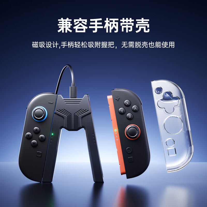 Biaz is suitable for Switch2 handle grip charger ns2 handle charging grip Joy-con accessories, charging and playing without damaging the handle, supports the use of strong magnetic suction with case
