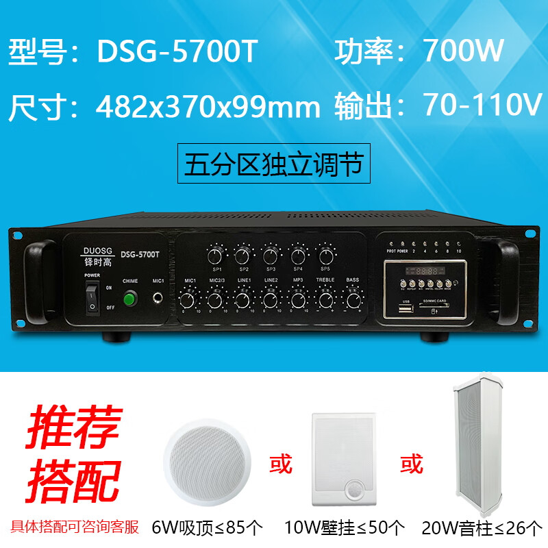 Bluetooth engineering grade high-power zoned constant voltage power amplifier school broadcast amplifier 700T engineering grade (five zones independent adjustment +