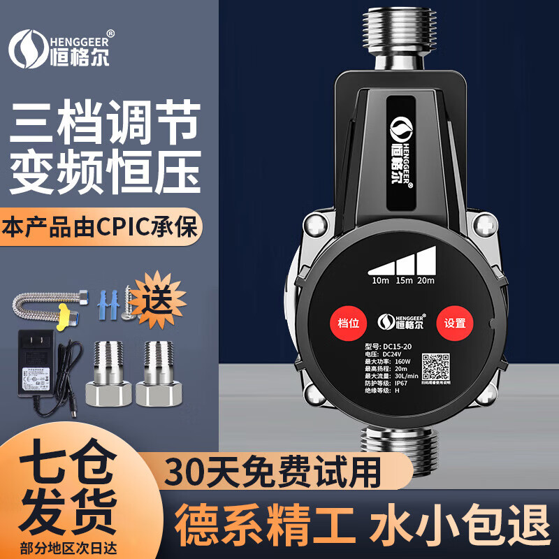 Hengeer booster pump household fully automatic light sound 24V permanent magnet variable frequency booster pump water heater household tap water booster pump 160W permanent magnet variable frequency three-speed adjustment