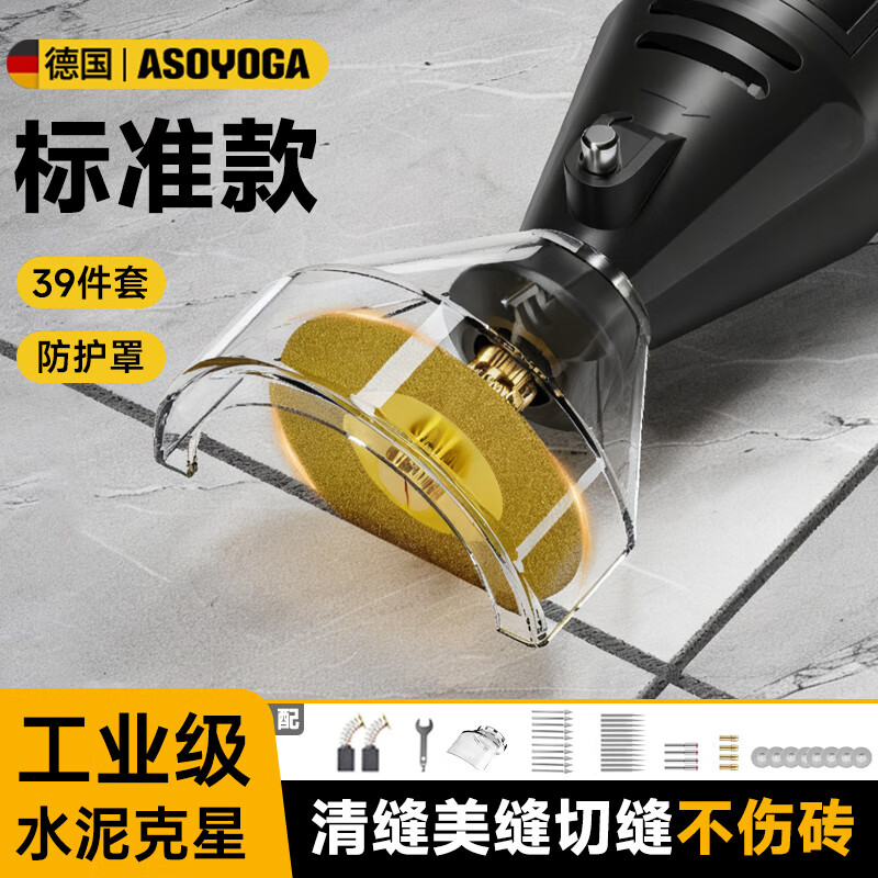 ASOYOGA Sewing Tools Electric Seam Cleaning Machine Special Sewing Machine Tile Set Sealing Artifact Floor Tile Gap Groove Standard Style 39-piece Set + Protective Cover