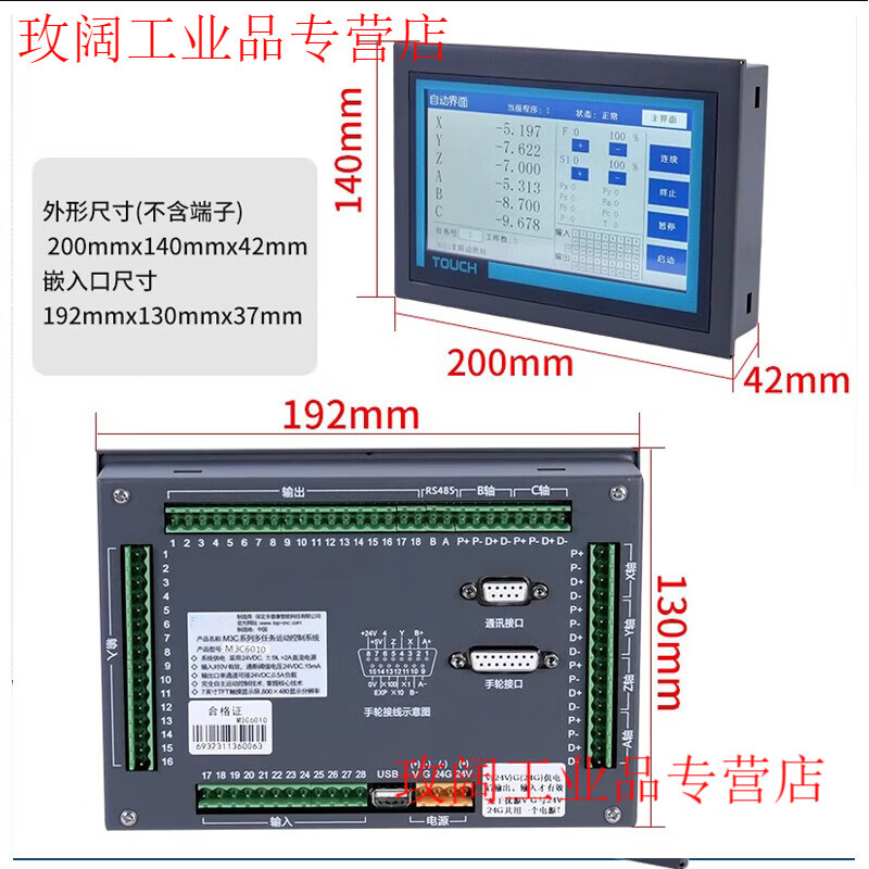 Yue Changsheng CM80 programmable independent operation motion controller 7-inch touch screen replaces PLC, easy to operate product, free shipping M3C-60 six-axis motion controller