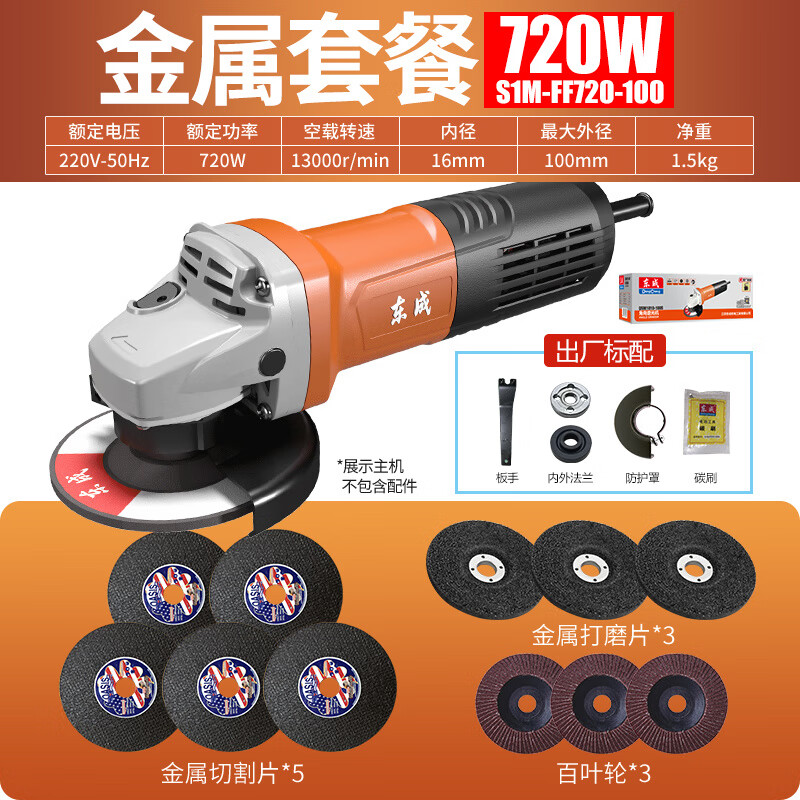 Dongcheng angle grinder grinder angle grinder angle grinder hand grinding wheel grinding cornea electric cutting Dongcheng tool 720-100B 720W metal package