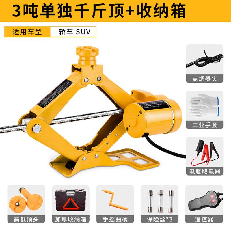 Hugong electric vehicle jack car tool car off-road vehicle tire change 2 tons 3 tons scissor jack 3 tons separate jack + storage box
