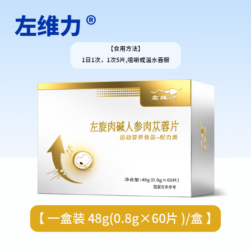 Xin'an Beiweili, L-carnitine, ginseng and Cistanche deserticola tablets, less weak, teratogenic and vitality preparation, male pregnancy conditioning, offline same model, cycle conditioning, 60 tablets * 5 boxes (buy 4, get 1 free, get 5 boxes)