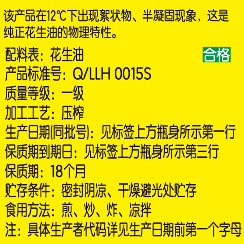 Luhua Fidelity Peanut Oil 5S Physical Pressing Level 1 Peanut Oil 6.18L