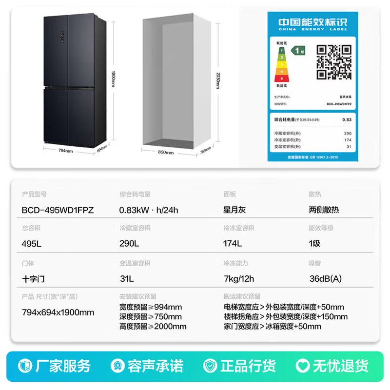 Ronshen Rongsheng cross door four-door double-door refrigerator first-class energy efficiency air-cooled frost-free household frequency conversion double cycle odor purification and sterilization 495 liters dual system active sterilization