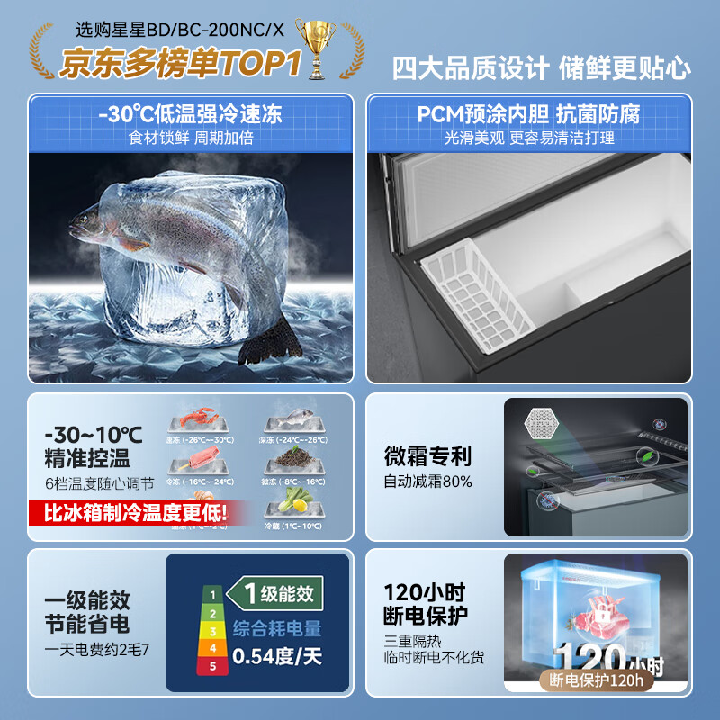 Star small freezer household refrigeration and freezing conversion freezer large capacity frost-reducing and odor-saving energy-saving top-opening refrigerator freezer tea cabinet 200L -30 degrees deep cooling upgraded PCM liner