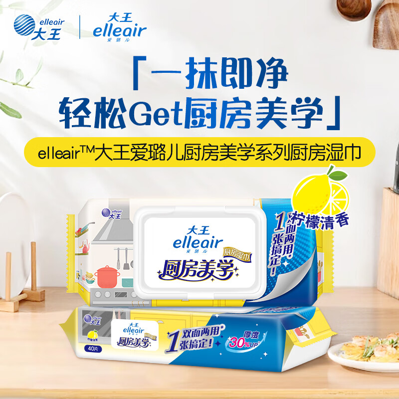 Elleair King kitchen wipes 40 pieces * 5 packs of powerful oil-removing kitchen wipes for home use, lazy rags that do not hurt your hands