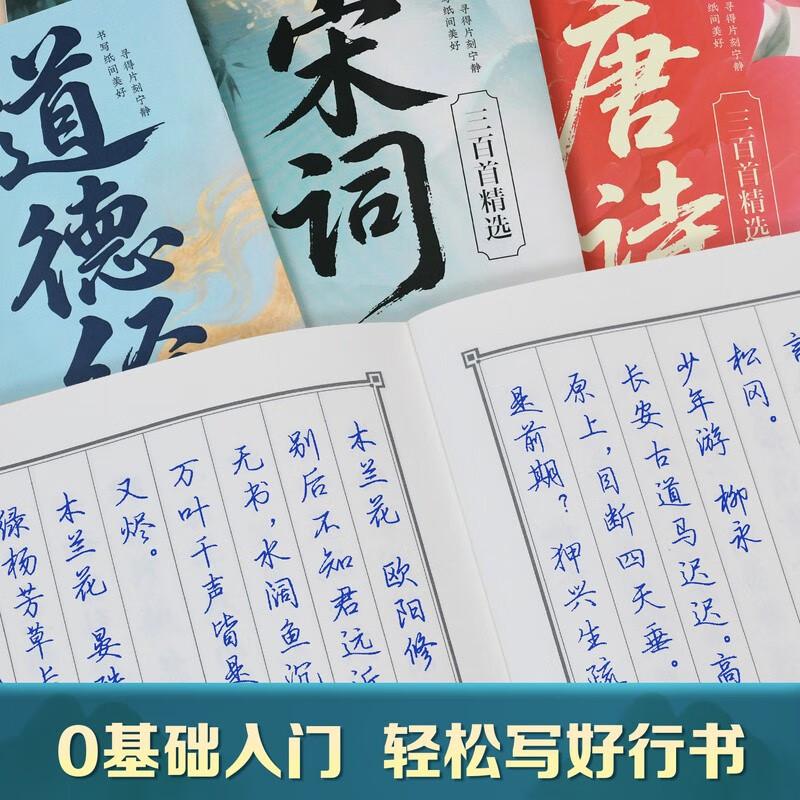 Ten Thousand Volumes of Chinese Tang Poetry and Three Hundred Song Lyrics in Running Script Practice Copybook Copying and Tracing Ancient Poems Copybook Middle and High School Students Practice Pen Hard Pen Special Hard Pen Copybook Adult Calligraphy 3 Books