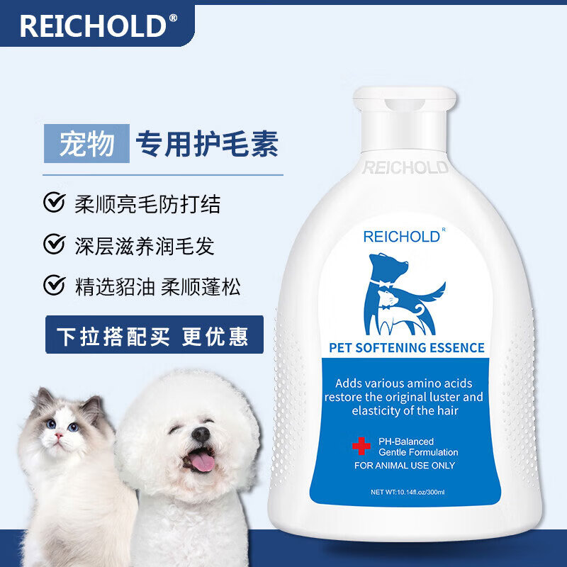 REICHOLD Cat and Dog Bath and Hair Care Essence Pet Hair Smoothing and Deodorizing Pet Special Hair Conditioner Universal for Cats and Dogs