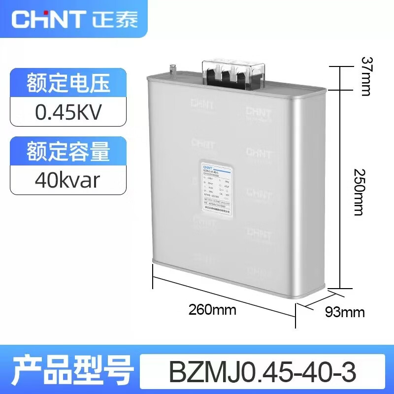 Chint compensation capacitor-30-3 450v reactive self-healing low-voltage parallel power compensator BZMJ_0.45-40-3