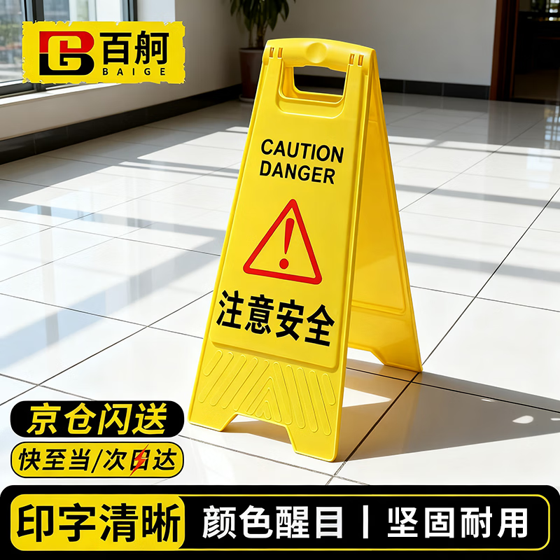 BAIGE plastic A-shaped sign, anti-slip warning sign, vertical herringbone warning sign, pay attention to safety