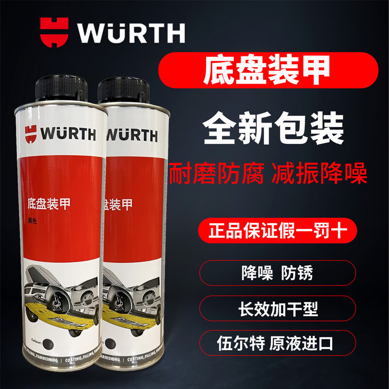 Würth chassis armor car bottom anti-rust and anti-corrosion quick-drying glue shock-absorbing and sound-insulating rubber polymer flagship genuine chassis armor black 1L 4 bottles