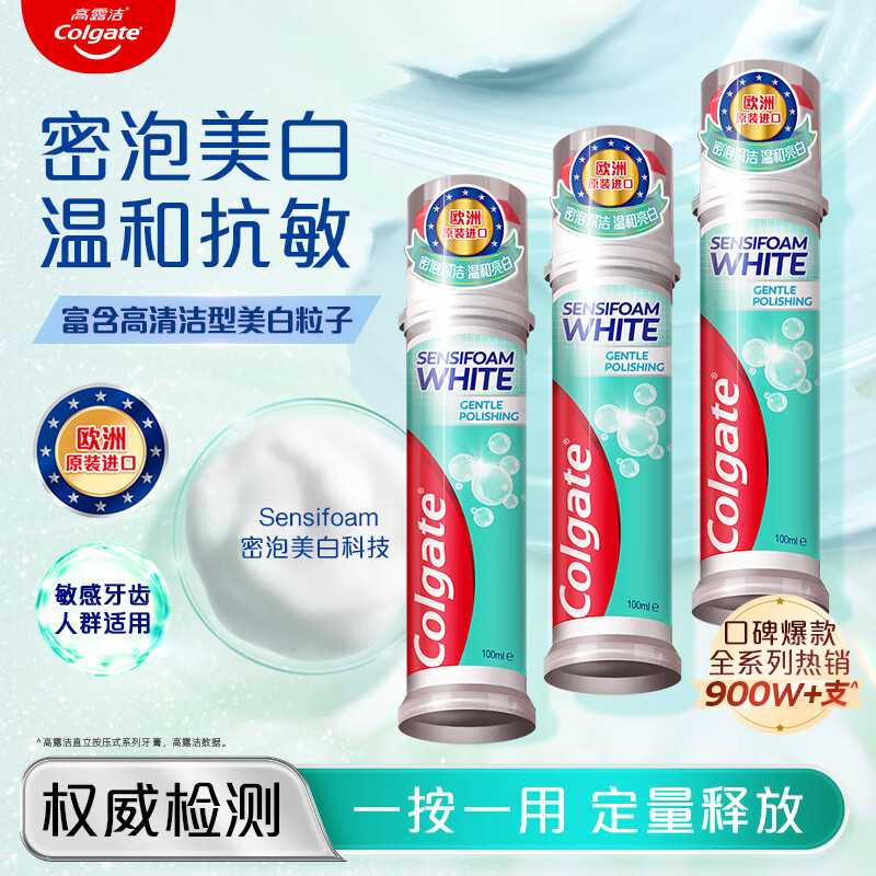 Colgate dense foam whitening, imported from Europe, upright pump type toothpaste for sensitive teeth, affordable combination, dense foam whitening, 100ml*3 pieces