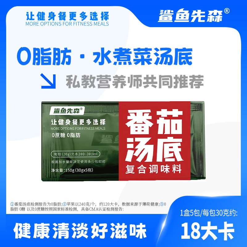 Shark Xiansen 0 fat 0 sucrose light calorie tomato soup base 150g boiled vegetable instant fat reduction period hot pot oden boxed