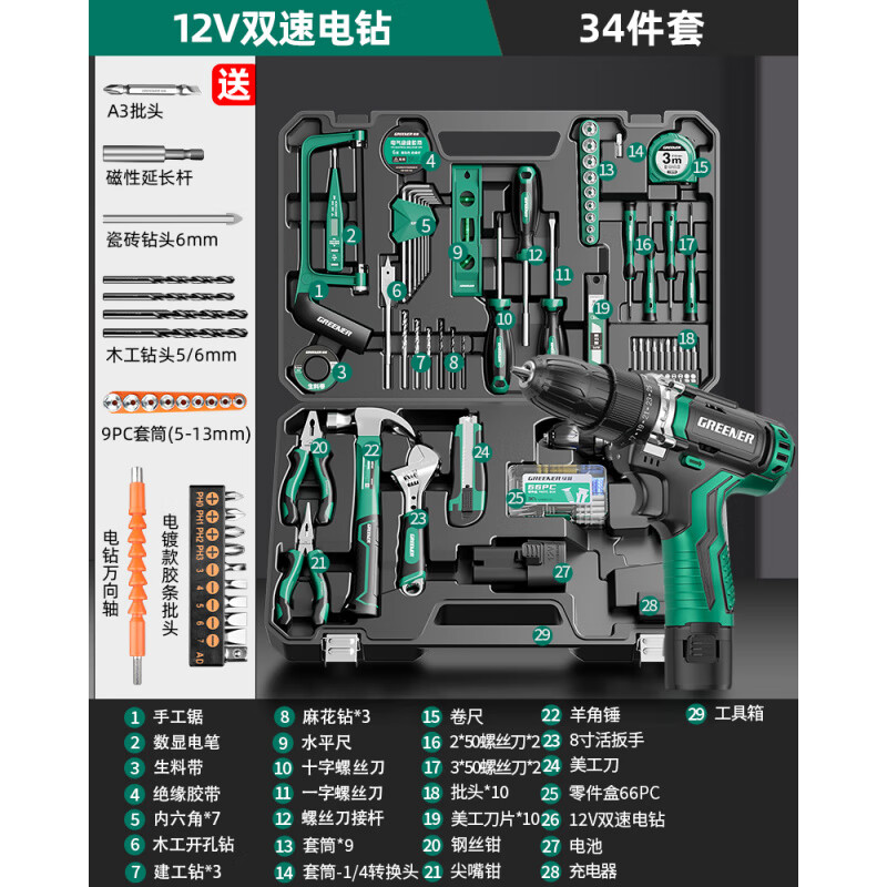 Green Forest Daily Home Hardware Tool Box Set Home Combination Electrician Special Maintenance Car Bracket Complete Set Drill Bit Set Free with Order 12V Dual Speed 34-piece Set