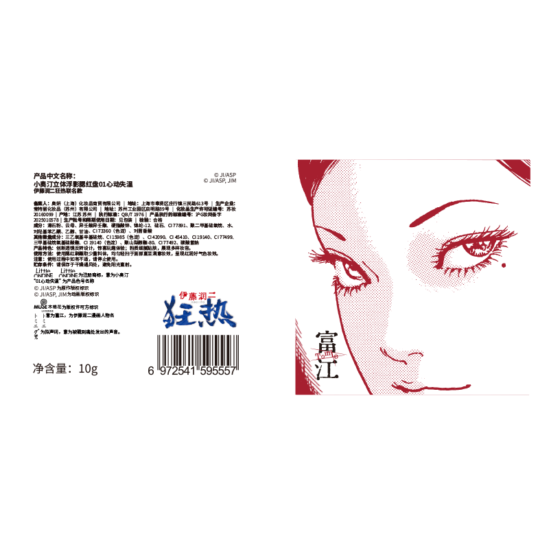 Little Ondine (littleondine) Ito Junji Fanatic Tomie Co-branded Makeup Set D1 Gift Box Blush Lip Glaze Mascara Eyeliner New Year's Gift