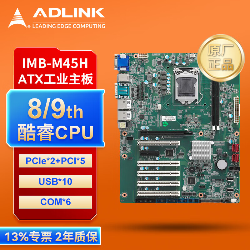 ADLINK industrial-grade ATX large motherboard motherboard 8/9 generation Core CPU 5PCI/2PCIe expansion high-performance server industrial motherboard IMB-M45H