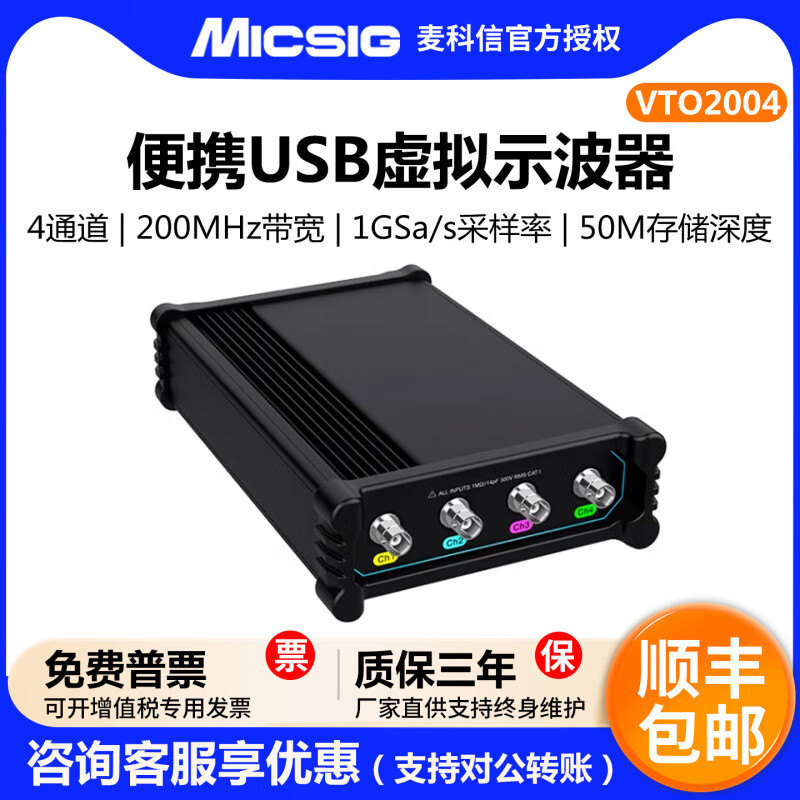 MICSIGVTO2004 portable USB virtual oscilloscope 200M bandwidth can be connected to all Android devices VTO2004 includes battery (can work for 24 hours)