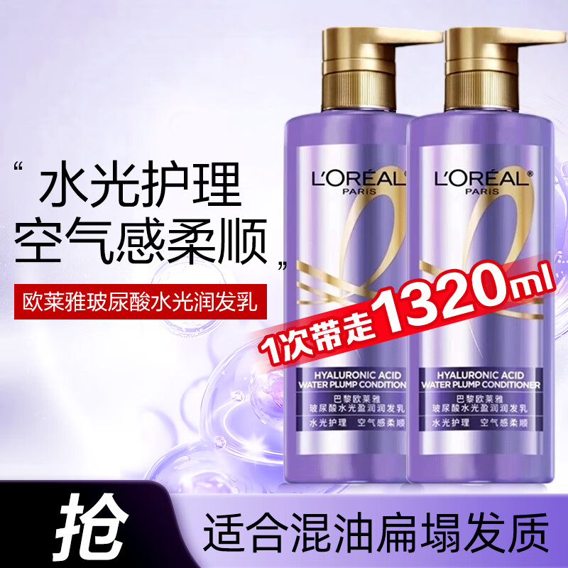 L'Oreal (LOREAL) Hyaluronic Acid Hydrating Hair Lotion 660ml Nourishing Conditioner Moisturizing Aromatic Hair Care Baking Cream Hair Mask Hyaluronic Acid Hydrating Hair Lotion 660ml*2