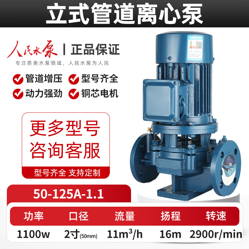All copper wire 220v single phase IRG vertical pipeline centrifugal pump hot and cold water boiler booster 50125A1.1KW 11 square meters 16 meters national standard all copper motor 220V