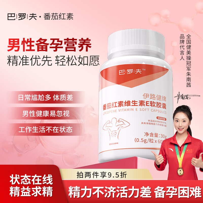 Barov Lycopene BLFU Lycopene Barov Barov Improves Seed Vitality Immunity Men Three Bottles Consolidation Pack Improves Vitality