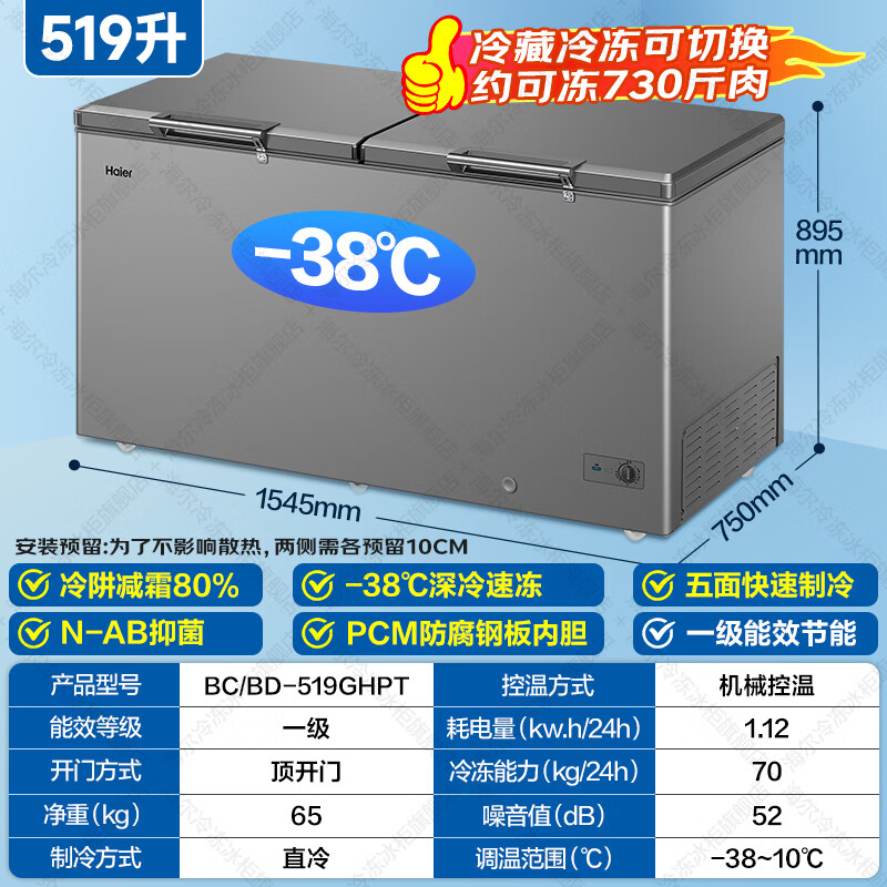 Haier Cryogenic Series + Air Circulation Series 300/308/369/429/519/629L Household Commercial Single Temperature Freezer Cryogenic Frost Reduction Antibacterial Large Capacity Full Freezer 519L -38 Cryogenic Frost Reduction 80% | About 720 pounds of meat frozen