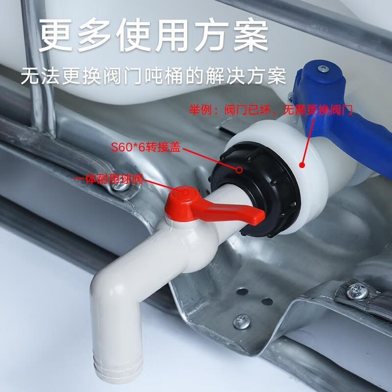 Full collection of steamed ton bucket valve joints, lid accessories, 1000 liter plastic bucket, double-headed inner and outer lids, 4 points and 6 points, DN40 interface 62mm bucket mouth plug