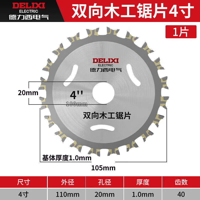 Delixi Electric double-sided alloy woodworking saw blade hard two-way wood angle grinder cutting blade circular saw blade sharp and wear-resistant 4-inch two-way saw blade 1 piece
