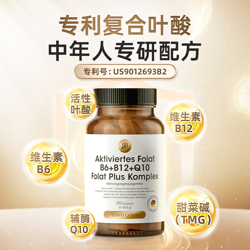 COVO COYO German active folic acid reduces homocysteine, cardiovascular and cerebrovascular prevention, gray hair for middle-aged and elderly adults 90 capsules