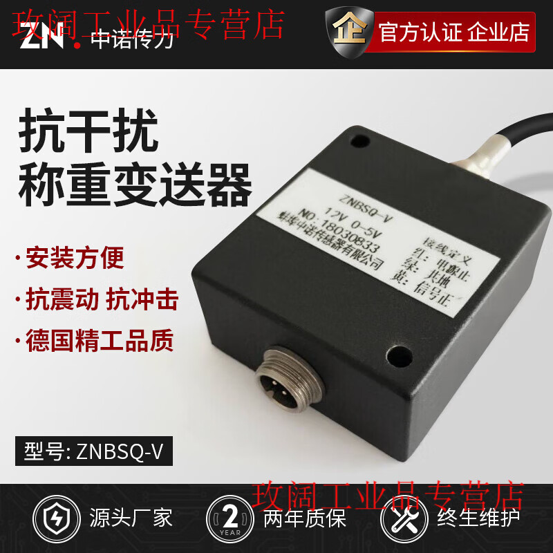 Yue Changsheng Zhongnuo sensor manufacturer direct sales anti-interference weighing transmitter sensor signal amplifier 0-5V0-10 wireless transmitter module