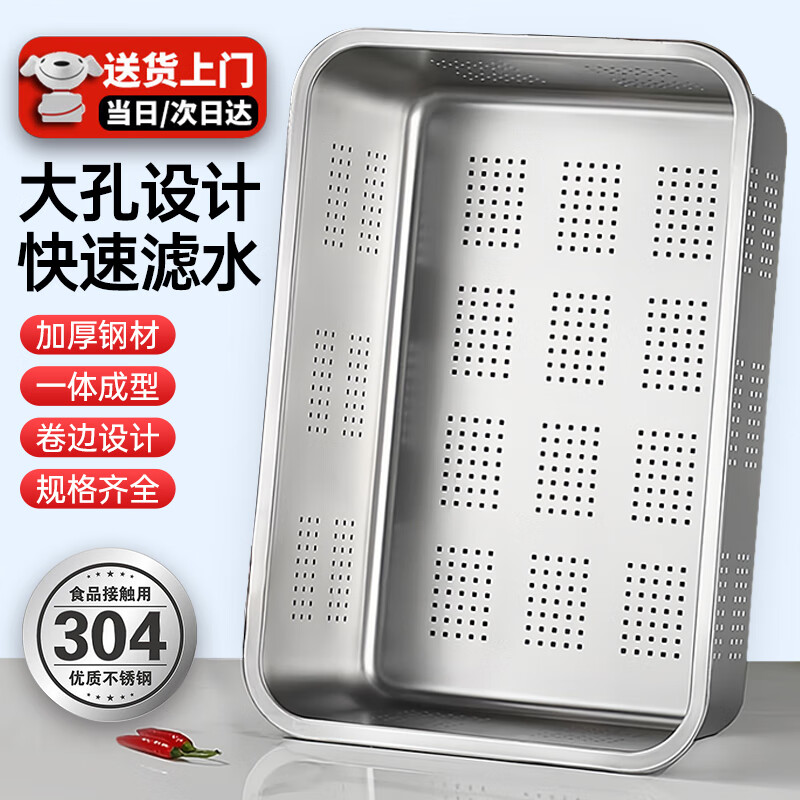 Zhuang Ziran 304 stainless steel drain basket rectangular large hole punched square basin flat bottom deepened thickened vegetable washing filter drain basin 36*27*7 large hole drain thickened basin screen