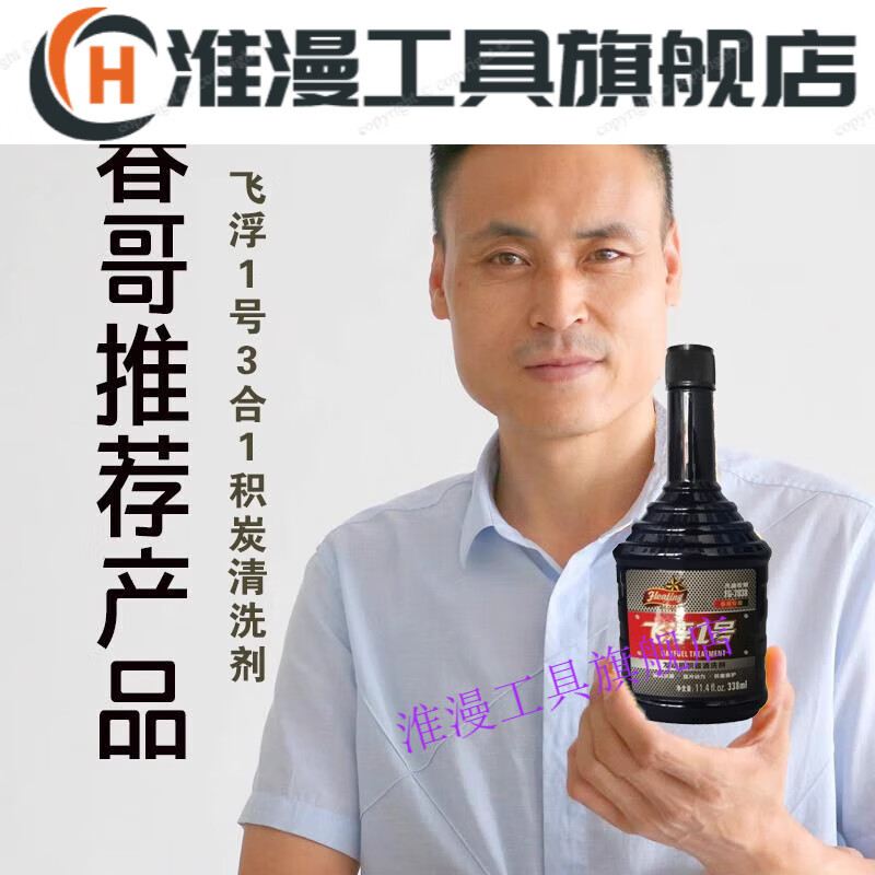 Brother Chun said that car gasoline, diesel, general engine carbon deposit cleaning agent, injector cleaning agent, one shot, four bottles
