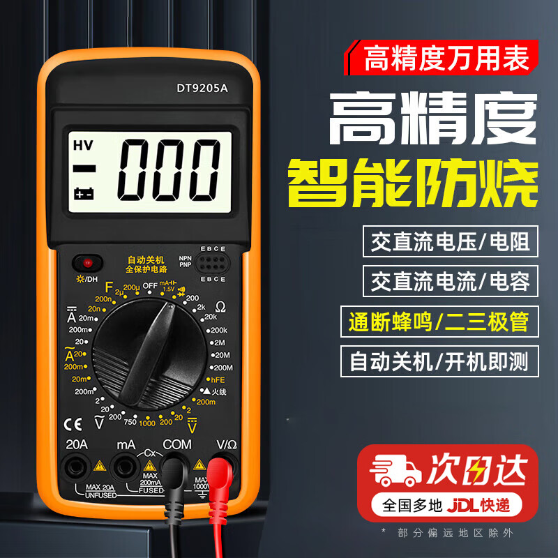 Pilot multimeter high-precision electrician-specific digital multimeter household smart anti-burn smart multimeter
