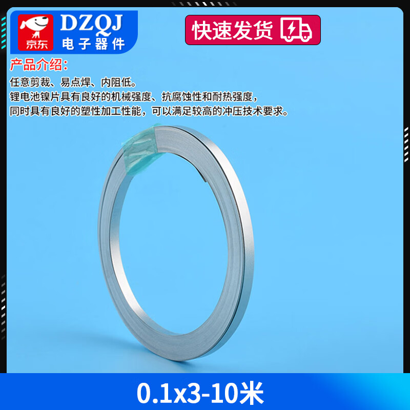 10 meters nickel-plated steel strip 18650 lithium battery welding connection piece refined 21700 spot welding nickel strip 0.1mm thick 0.1x3-10 meters no specifications