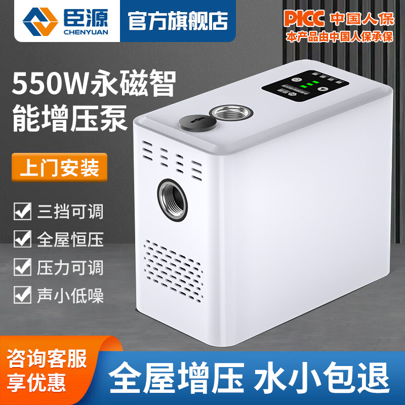 Chenyuan permanent magnet variable frequency booster pump household water heater fully automatic self-priming pump tap water variable frequency pump whole house water pump third gear - strong booster enhanced version 550W