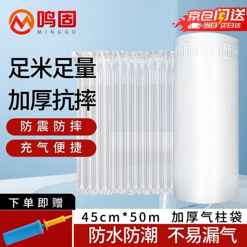Minggu air column bag roll material buffer bubble column express packaging shock-proof and anti-fall packaging foam bubble pad 45CM/50M (air pump)