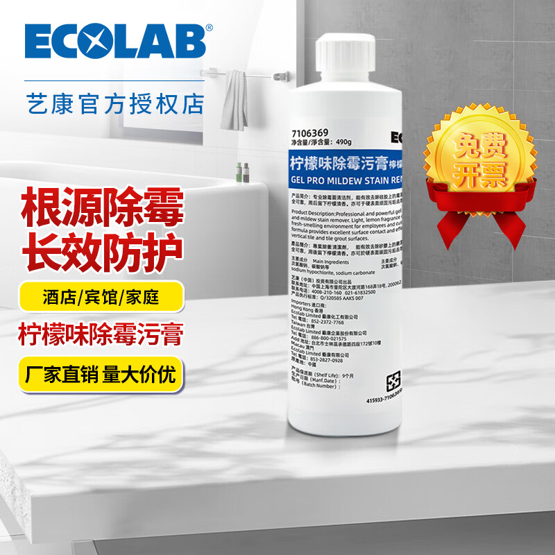 Ecolab lemon flavored mildew removal cream mildew remover gel bathroom bathroom tile household cleaner