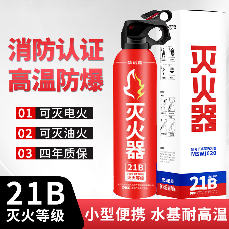 Fengxi water-based fire extinguisher vehicle-mounted household car private car explosion-proof 3C certified car special small 620ml water-based 21B + fixed belt