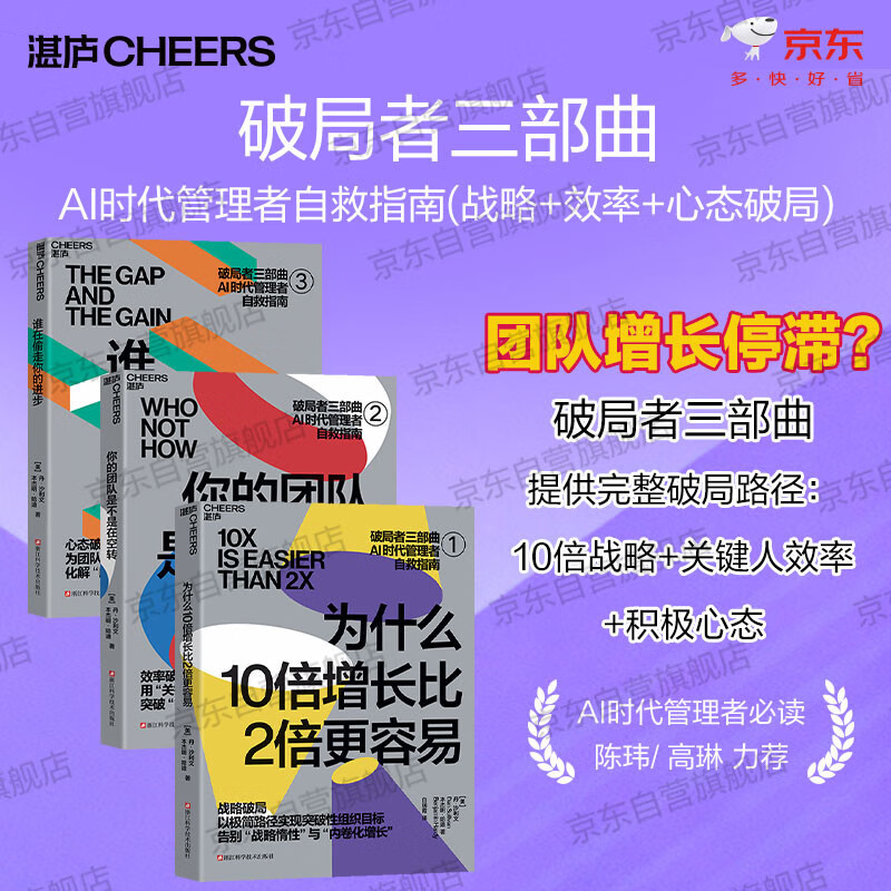 Game Breaker Trilogy 3-volume set Why 10x growth is easier than 2x growth + Is your team idling + Who steals your progress + Management of game-breaking paths in the AI era 10x strategy + Key person efficiency + Positive mentality Exponential growth management tool book Books