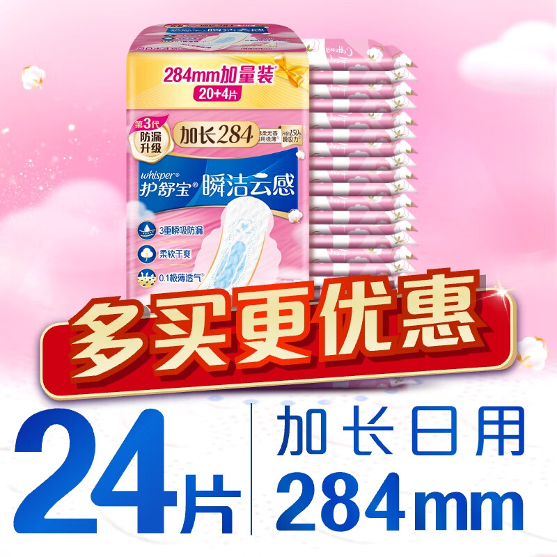 Hushubao innovative instant cleansing cloud-sense cotton sanitary napkin, multi-day use 284mm 24 pieces aunt napkin Jingdong self-operated official flagship