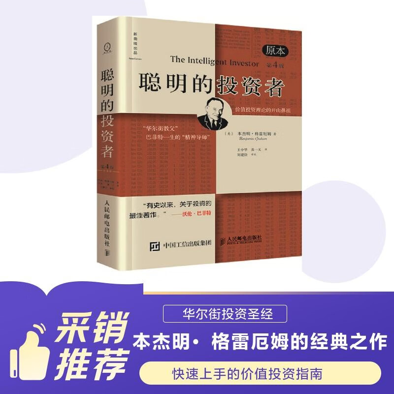 The Intelligent Investor (original 4th edition) (Warren Buffett’s lifelong spiritual mentor, stock investment bible)