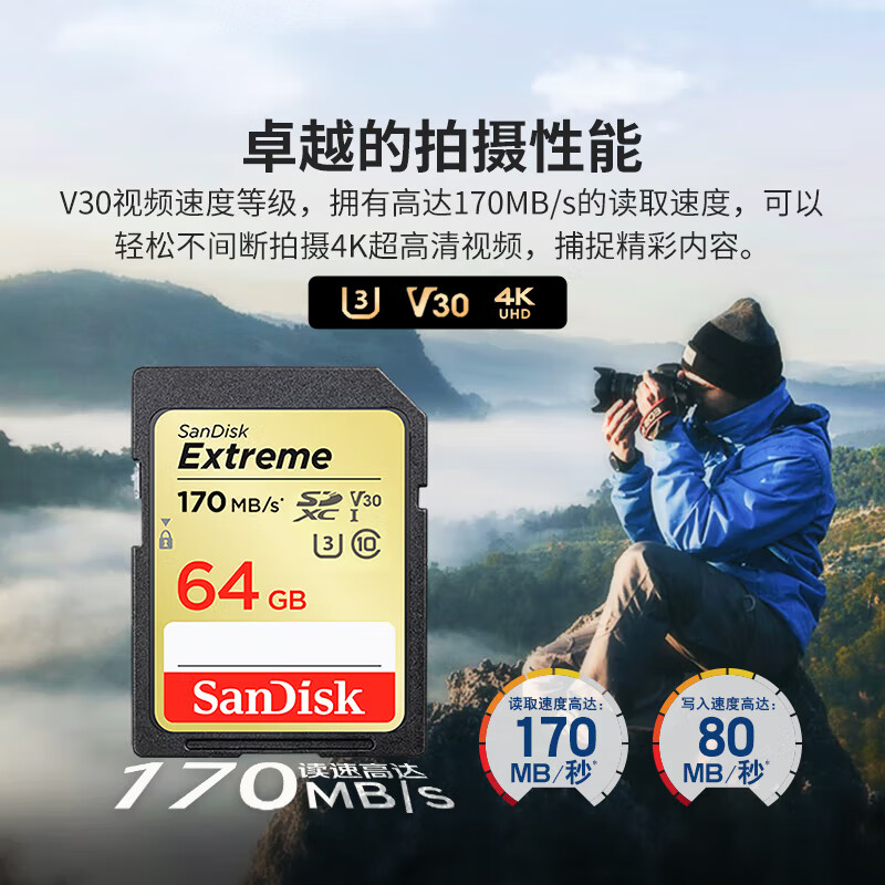 SanDisk 64GB SD memory card 4K V30 U3 C10 camera memory card reading speed 170MB/s writing speed 80MB/s high-speed continuous shooting mirrorless/SLR camera