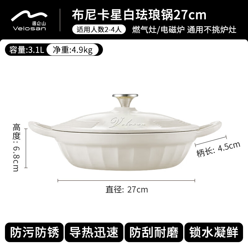 Wenlun Mountain enamel pot stew pot soup pot stew pot cast iron pot seafood pot double-ear anti-slip Bunika star white enamel pot 27cm