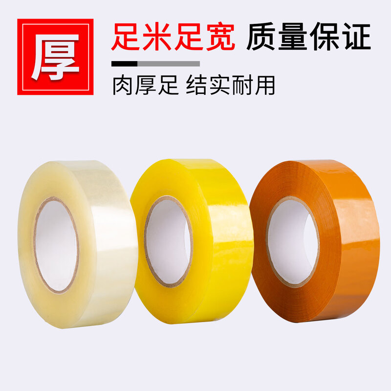 Yourijiu transparent tape sealing express logistics packaging sealing large roll high-viscosity strong wholesale wide adhesive tape width 6.0cm * length 100y * 24 rolls