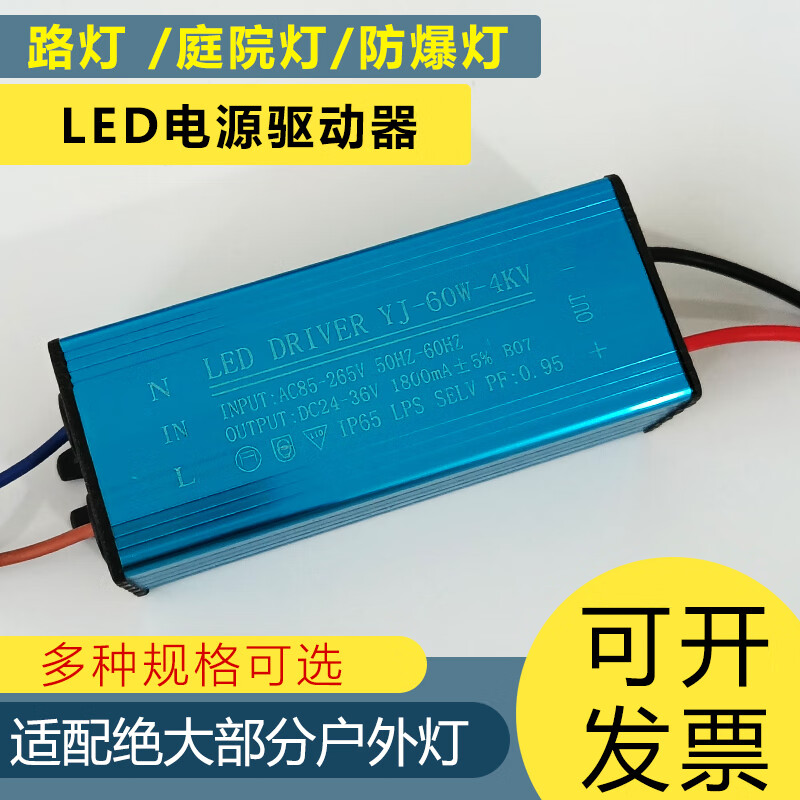 LED street light power driver lamp 50W repair accessories outdoor lamp industrial and mining lamp waterproof constant current variable voltage ballast 30W engineering all-aluminum type lightning protection upgrade