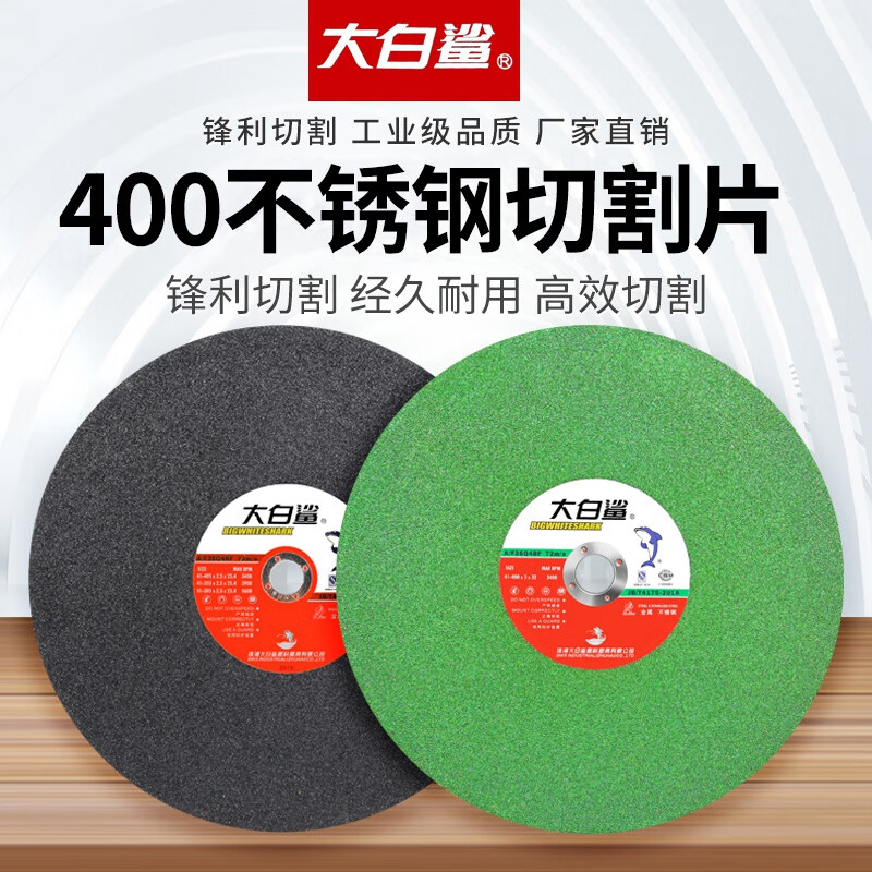 Great White Shark cutting blade 350 400mm cutting machine stainless steel grinding wheel blade 250 metal cutting iron grinding wheel large saw blade Great White Shark cutting blade 355 green (1 piece price)
