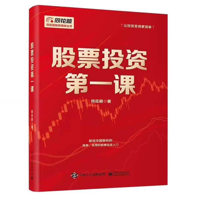 Stock Investment Course, Flush, University Textbooks, Business and Management Inspirational, Xinhua Bookstore Genuine Books, Stock Investment First Lesson